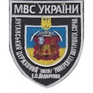 Шеврон Луганський Державний університет внутрішніх справ