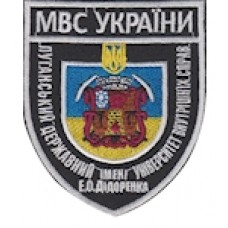 Шеврон Луганський Державний університет внутрішніх справ