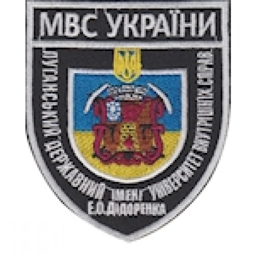 Шеврон Луганський Державний університет внутрішніх справ