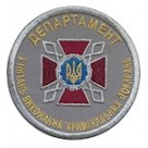 Шеврон ДКВС Департамент
