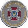 Шеврон ДКВС Департамент