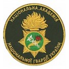 Шеврон Національна академія Національної гвардії України (кольоровий)