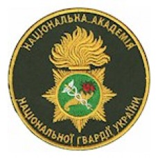 Шеврон Національна академія Національної гвардії України (кольоровий)