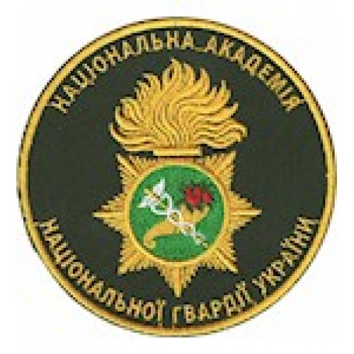 Шеврон Національна академія Національної гвардії України (кольоровий)