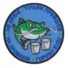 Шеврон Не клює