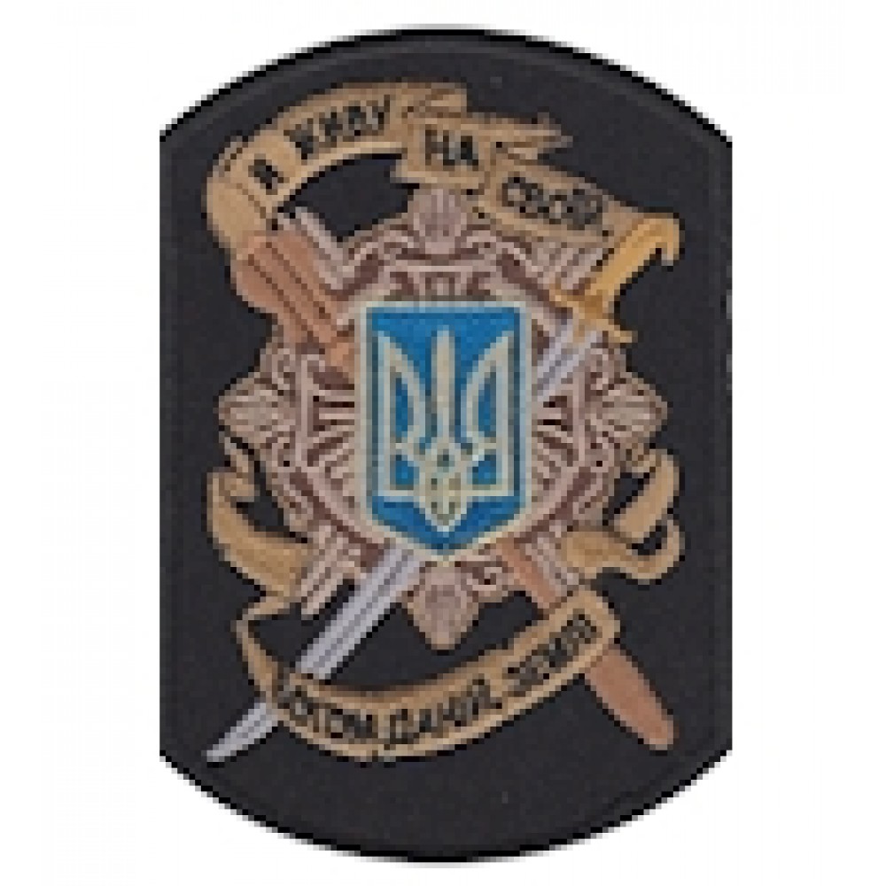 Шеврон Я живу на своїй богом даній землі