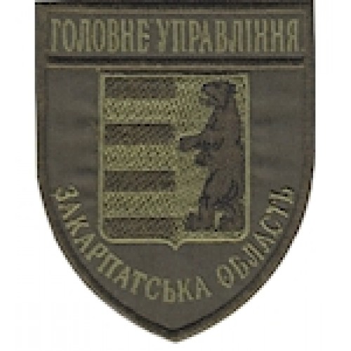 Шеврон Головне Управління Закарпатська область