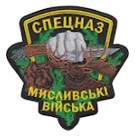 Шеврон Спецназ Мисливські війська