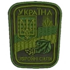 Шеврон Збройні сили