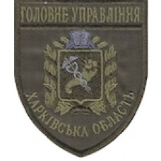 Шеврон Головне Управління Харківська область
