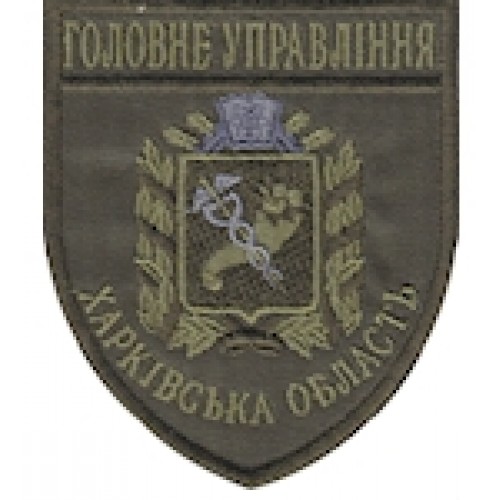 Шеврон Головне Управління Харківська область
