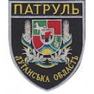 Шеврон Патруль Луганська область