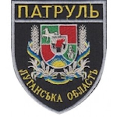 Шеврон Патруль Луганська область