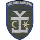 Шеврон 54 ОМБр ""През шаблі маєм право"" (новий, кольоровий)