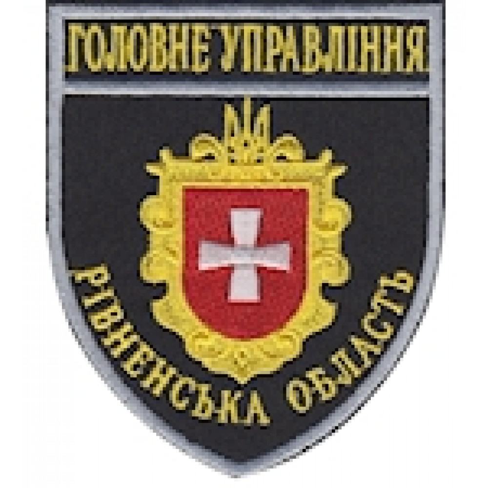 Шеврон Головне Управління Рівненська область