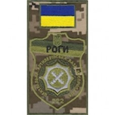 Шеврон-заглушка на липучці Роги 222 ЦАББ