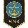 Шеврон ЧМК