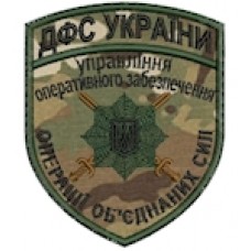 Шеврон ДФС України Управління оперативного забезпечення (нитка чорна)