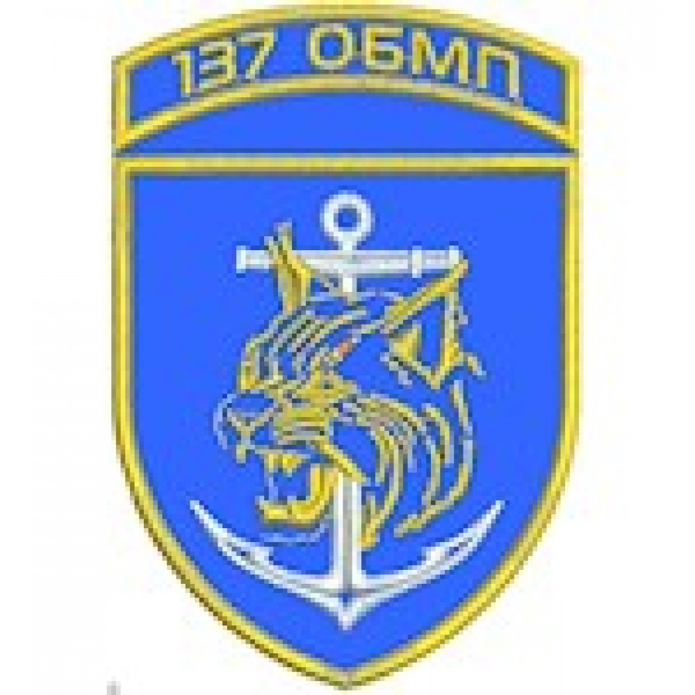 Шеврон 137 ОБМП