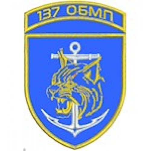 Шеврон 137 ОБМП