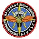 Шеврон Польовий вузол зв'язку аеромобильні війська