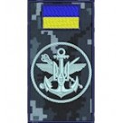 Шеврон-заглушка на липучці Управління ВМС
