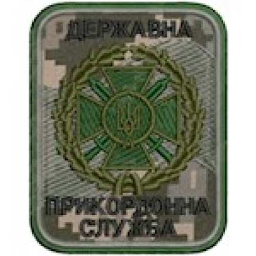 Шеврон Державна прикордонна служба (напис чорним)