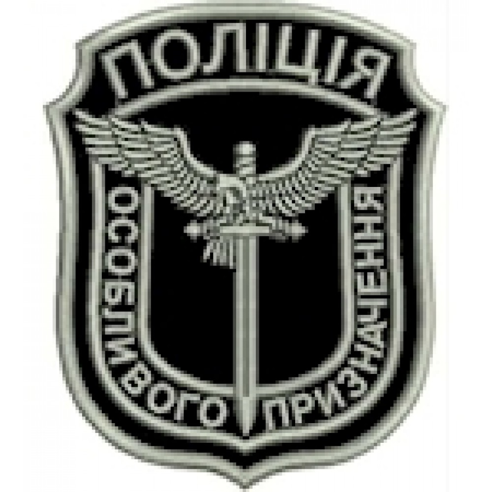 Шеврон Поліція особливого призначення (фігурний, без прапора)