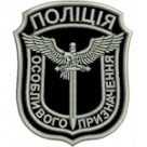 Шеврон Поліція особливого призначення (фігурний, без прапора)