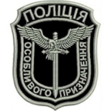 Шеврон Поліція особливого призначення (фігурний, без прапора)