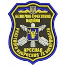 Шеврон Арсенал ракетного озброєння та боєприпасів