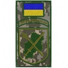 Шеврон-заглушка на липучці Об'єднані сили