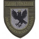 Шеврон Головне Управління Івано-Франківська область