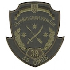 Шеврон 39 ОМПБ