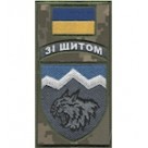 Шеврон-заглушка на липучці 108 окремий гірсько-штурмовий батальйон ""Зі щитом"" (кольоровий)
