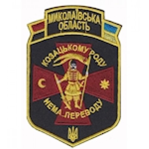 Шеврон Козацькому роду нема переводу Миколаївська область