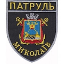 Шеврон Патруль Миколаїв