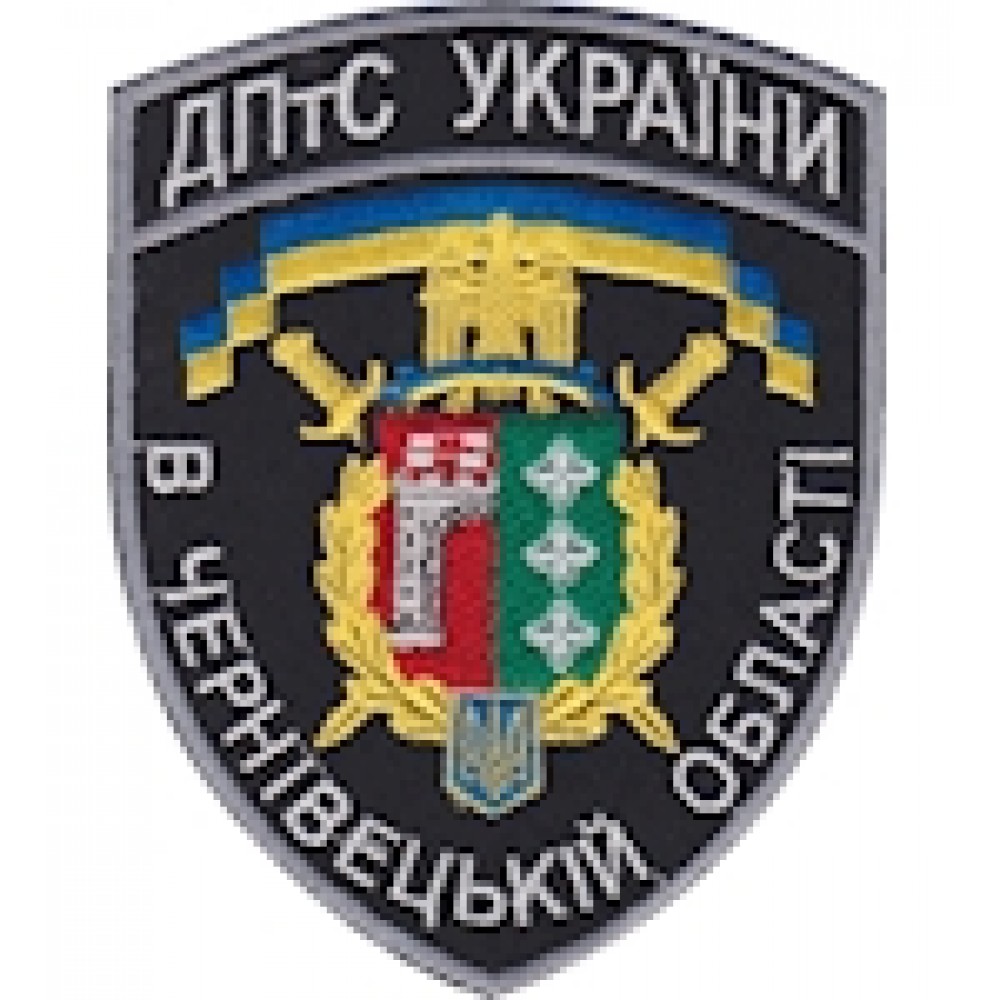 Шеврон ДПтС України в Чернівецькій області