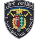 Шеврон ДПтС України в Чернівецькій області