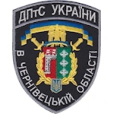 Шеврон ДПтС України в Чернівецькій області