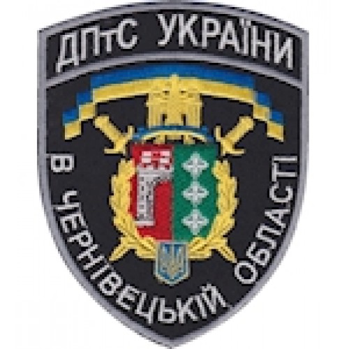 Шеврон ДПтС України в Чернівецькій області