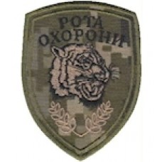 Shevron_Rota_okhorony_Tyhr  