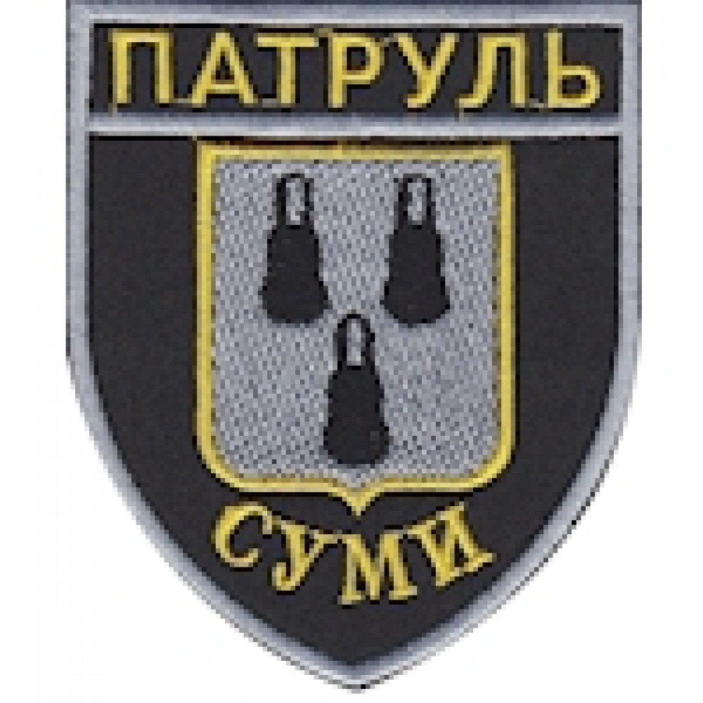 Шеврон Патруль Суми