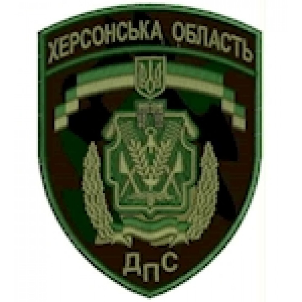 Шеврон ДПС Херсонська область