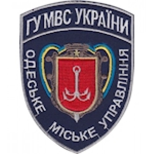 Шеврон ГУ МВС України Одеське міське управління