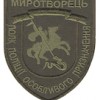 Шеврон Полк поліції особливого призначення ""Миротворець""