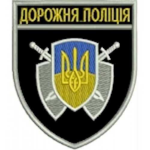 Шеврон Дорожня поліція