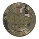 Шеврон Схід і захід разом