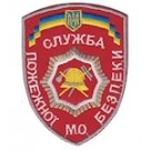 Шеврон Служба пожежної безпеки МО