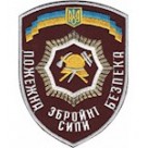 Шеврон Пожежна безпека Збройні сили
